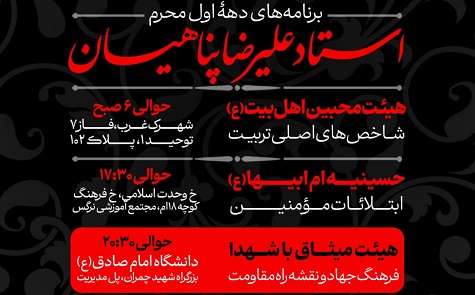 pic برنامۀ سخنرانی استاد علیرضا پناهیان در دهۀ اول محرم 1404 پناهیان