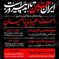  عکس پناهیان